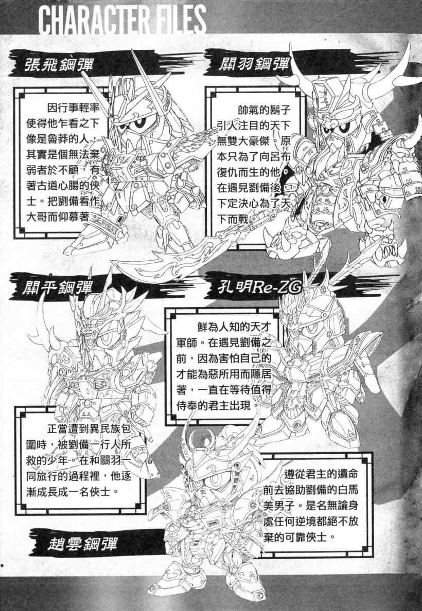 《BB战士三国传 英雄激突篇》漫画 英雄激突篇01卷