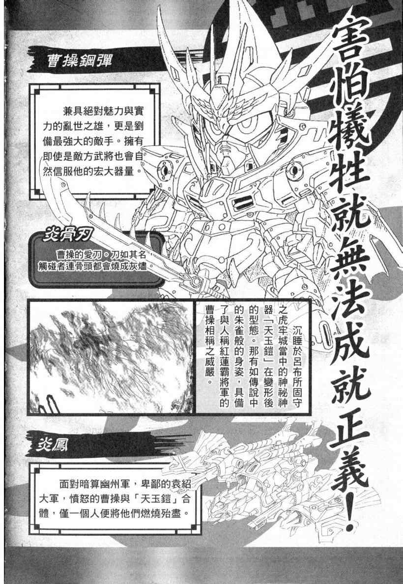 《BB战士三国传 英雄激突篇》漫画 英雄激突篇01卷