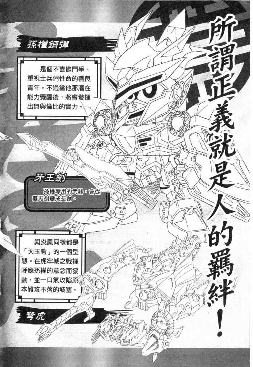 《BB战士三国传 英雄激突篇》漫画 英雄激突篇01卷