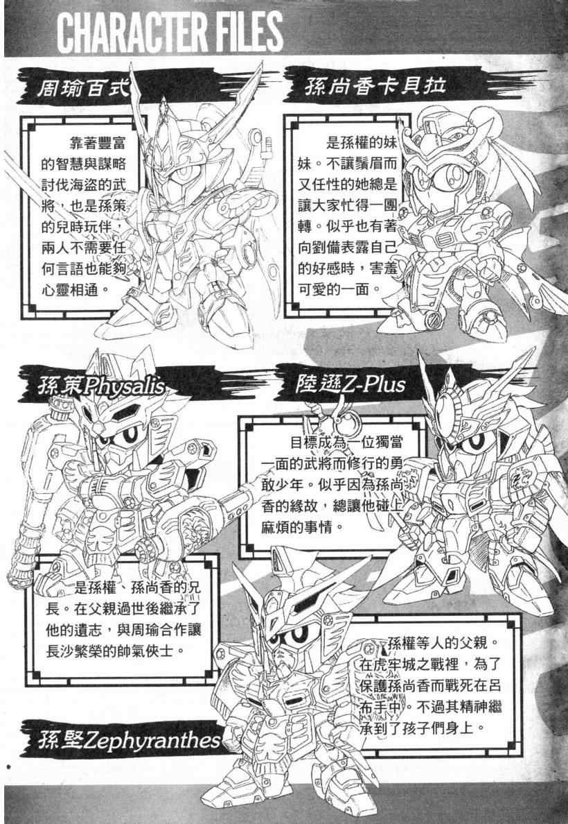 《BB战士三国传 英雄激突篇》漫画 英雄激突篇01卷