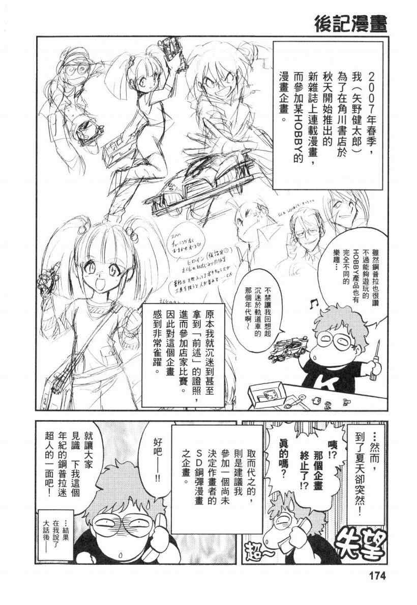 《BB战士三国传 英雄激突篇》漫画 英雄激突篇01卷