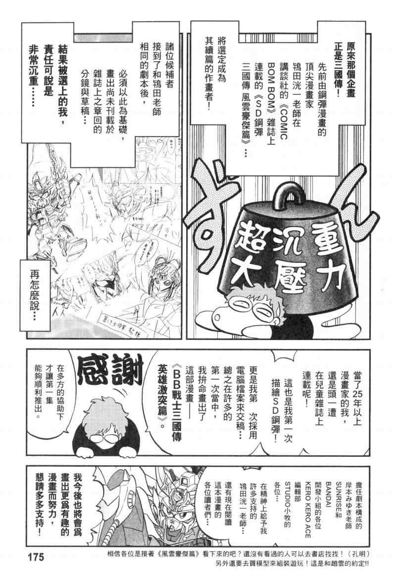 《BB战士三国传 英雄激突篇》漫画 英雄激突篇01卷