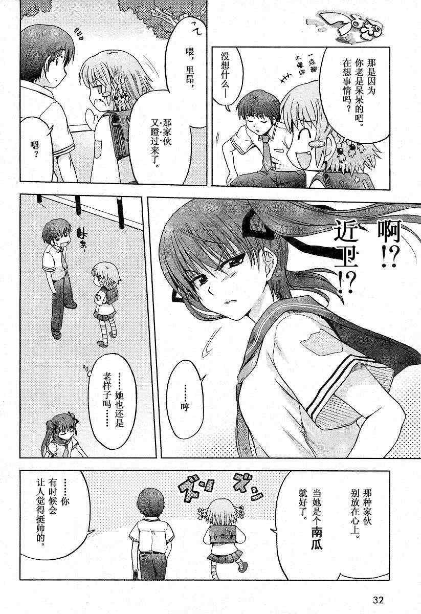 《娇蛮之吻》漫画 004集