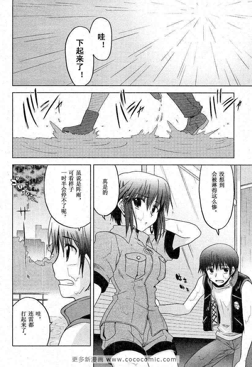 《娇蛮之吻》漫画 004集