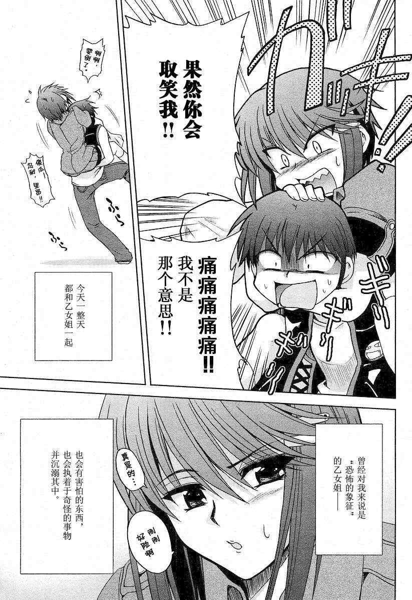 《娇蛮之吻》漫画 004集