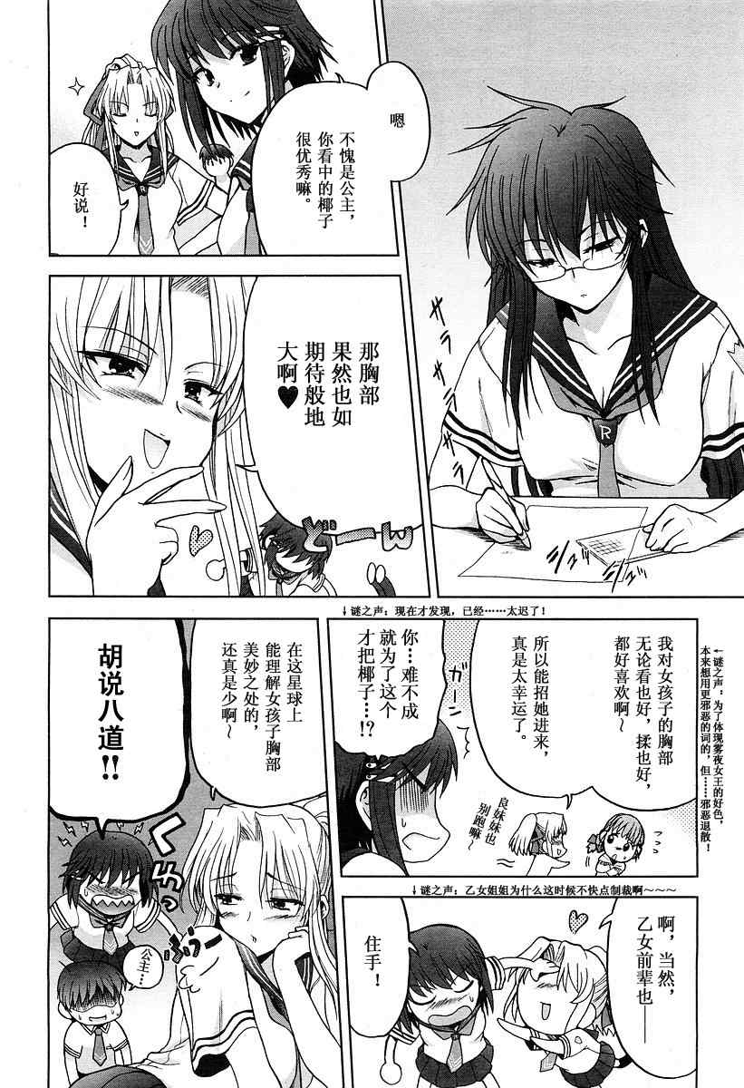 《娇蛮之吻》漫画 003集