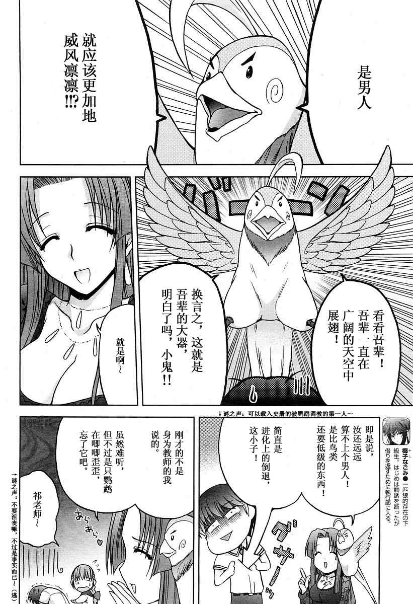 《娇蛮之吻》漫画 003集