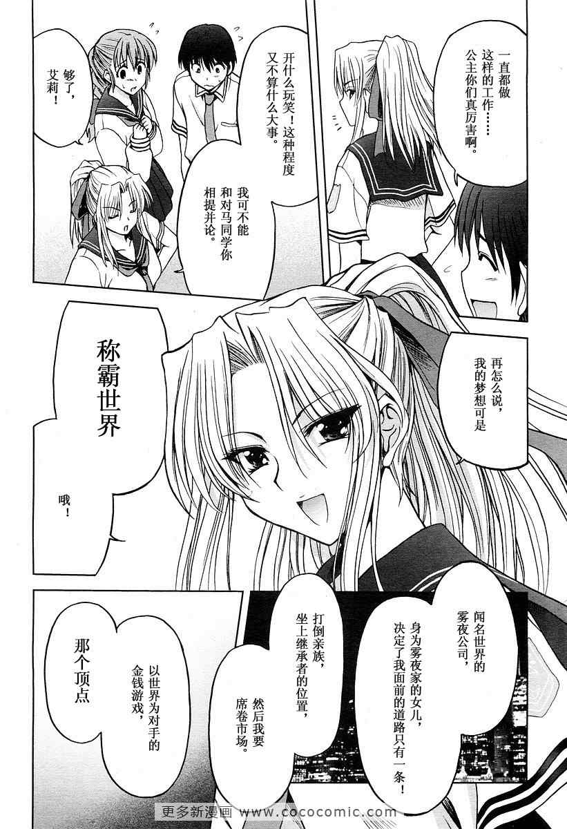 《娇蛮之吻》漫画 003集