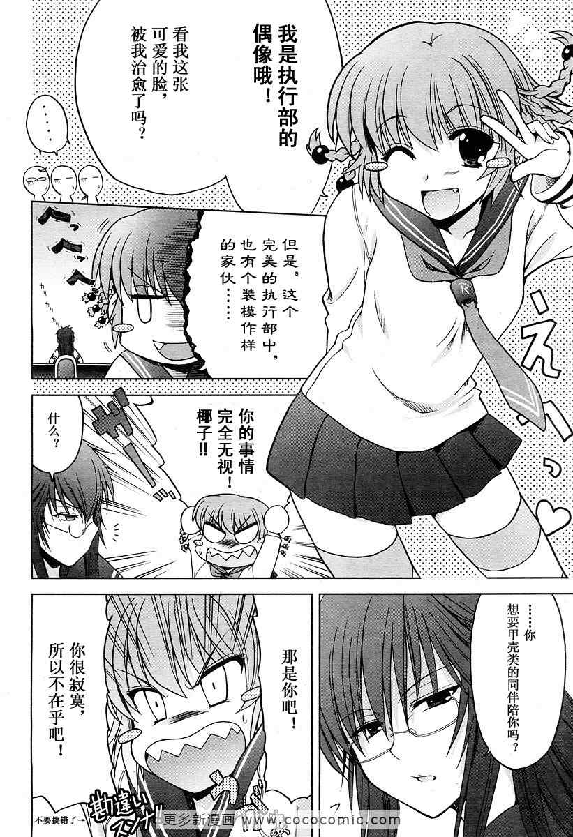 《娇蛮之吻》漫画 003集