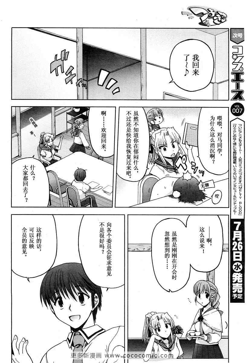 《娇蛮之吻》漫画 003集