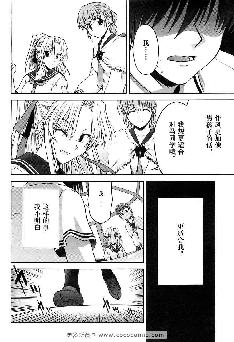 《娇蛮之吻》漫画 003集