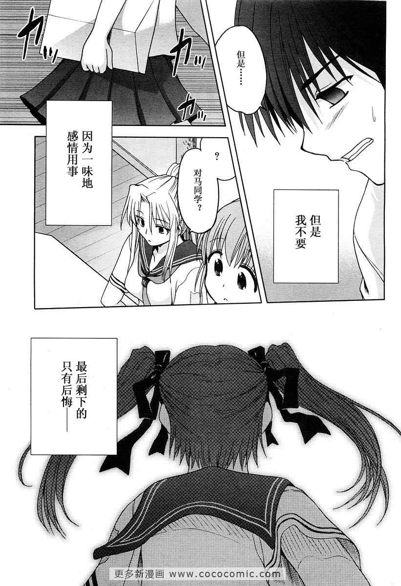 《娇蛮之吻》漫画 003集