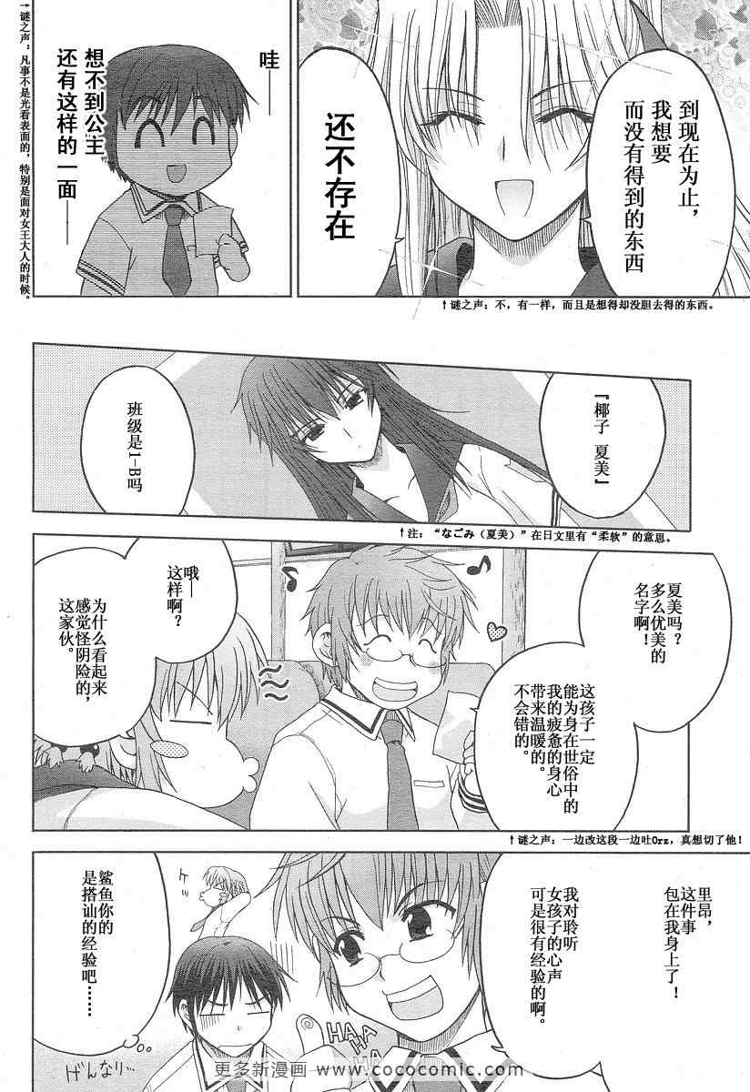 《娇蛮之吻》漫画 002集