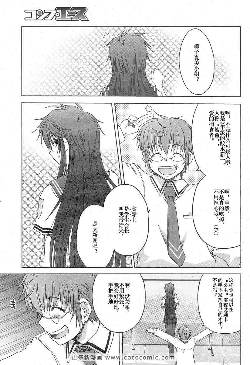 《娇蛮之吻》漫画 002集