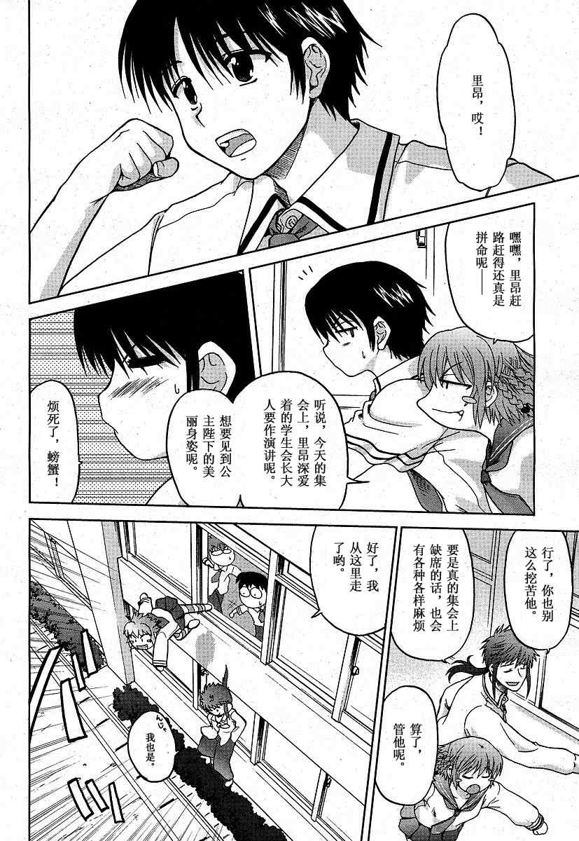 《娇蛮之吻》漫画 001集