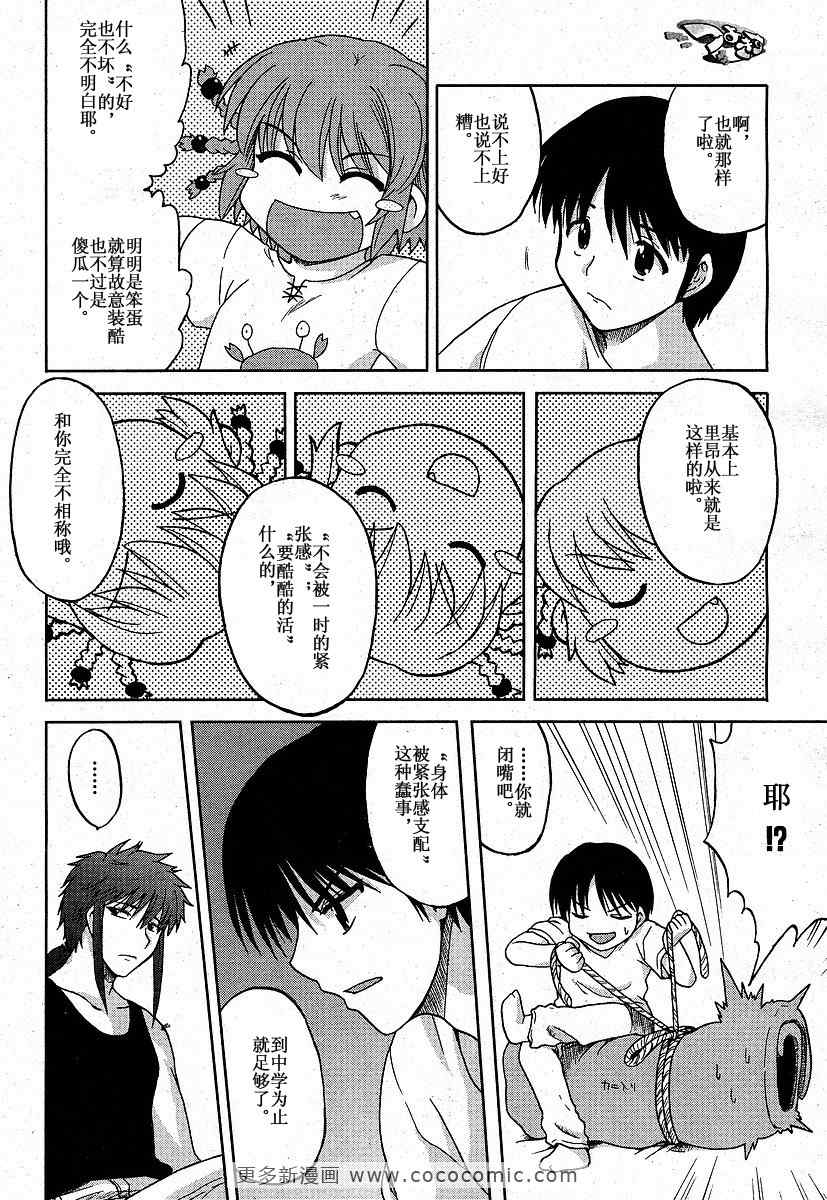 《娇蛮之吻》漫画 001集