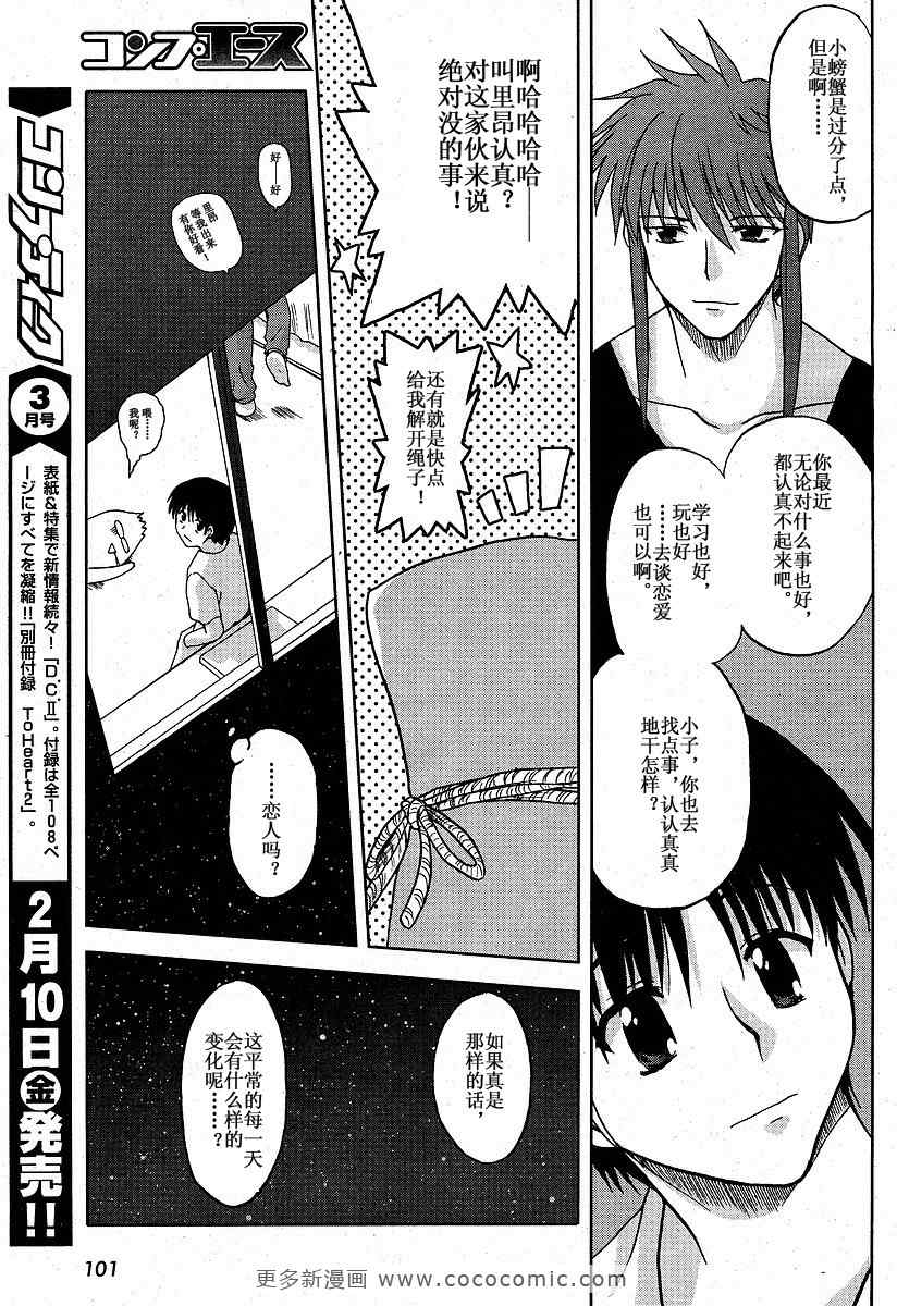 《娇蛮之吻》漫画 001集