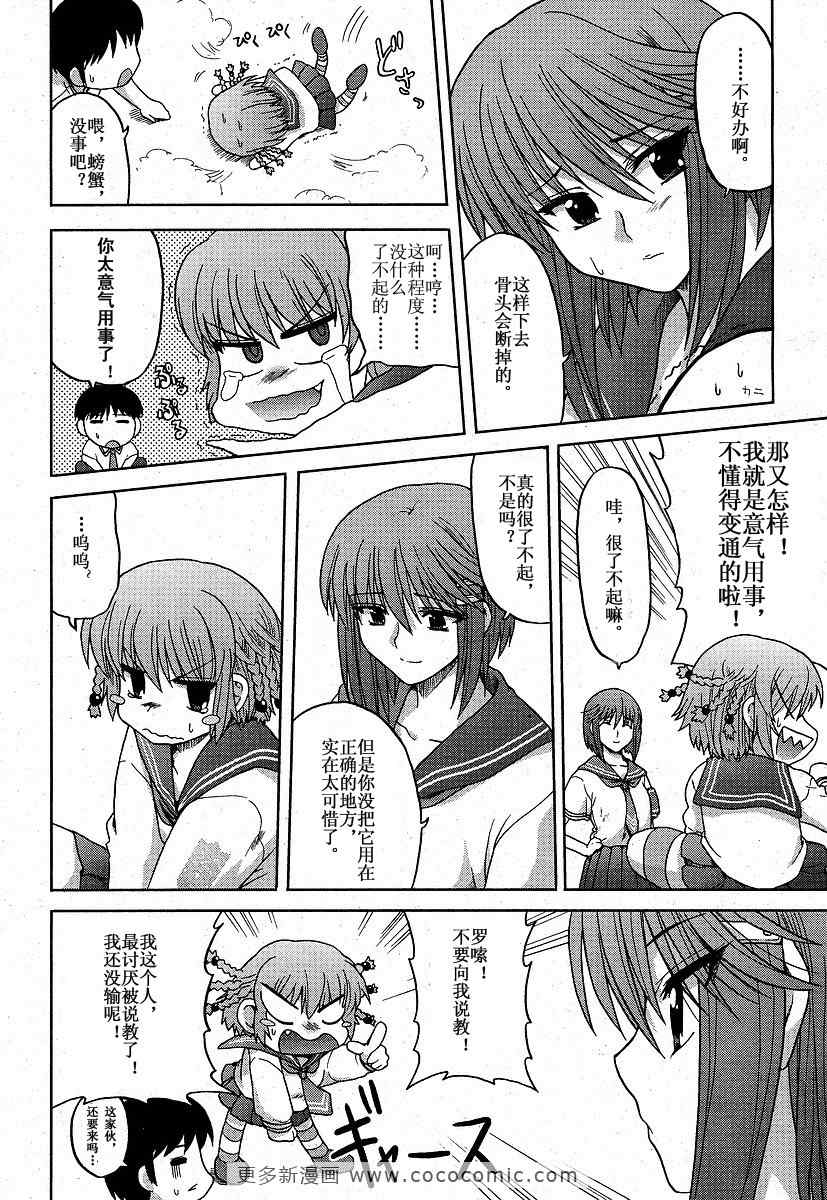 《娇蛮之吻》漫画 001集