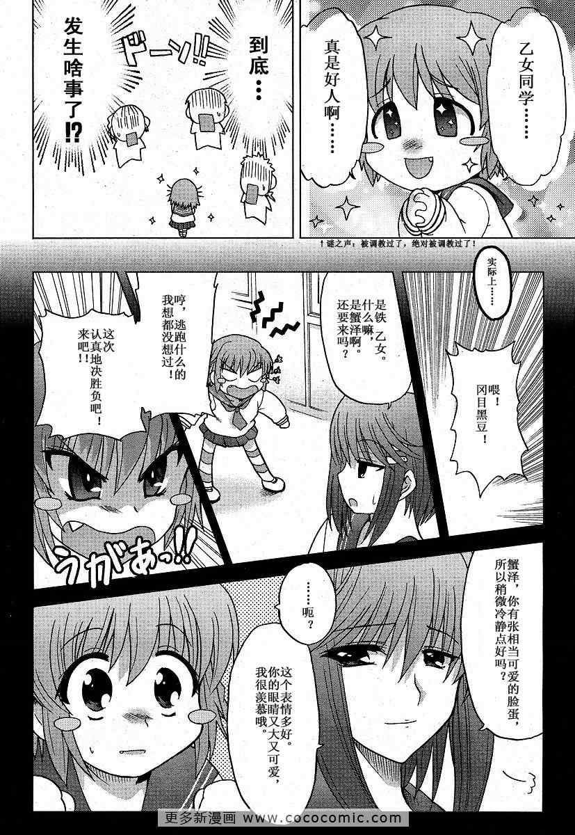 《娇蛮之吻》漫画 001集