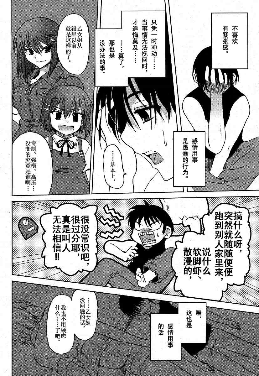 《娇蛮之吻》漫画 001集