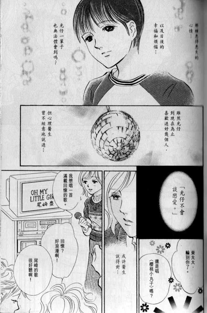 《与光同行》漫画 12卷