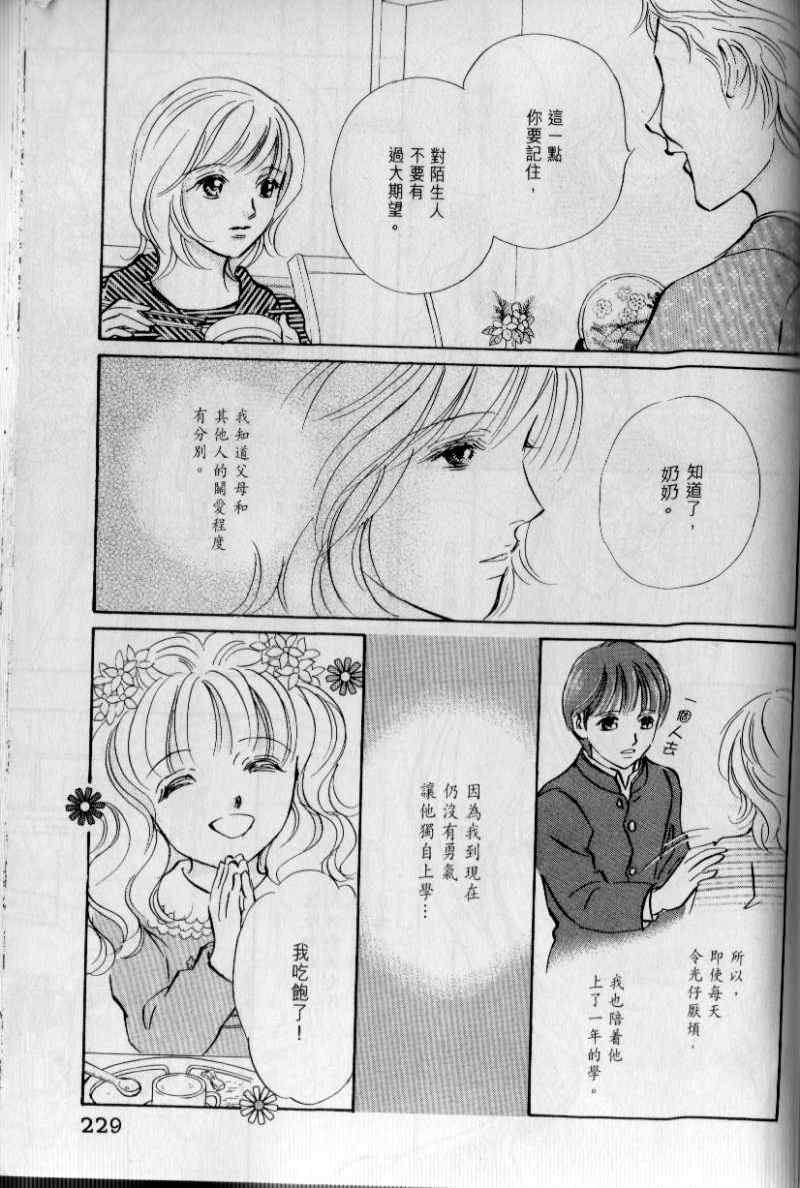 《与光同行》漫画 12卷