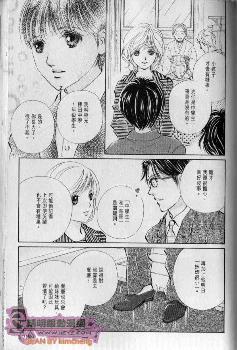 《与光同行》漫画 11卷