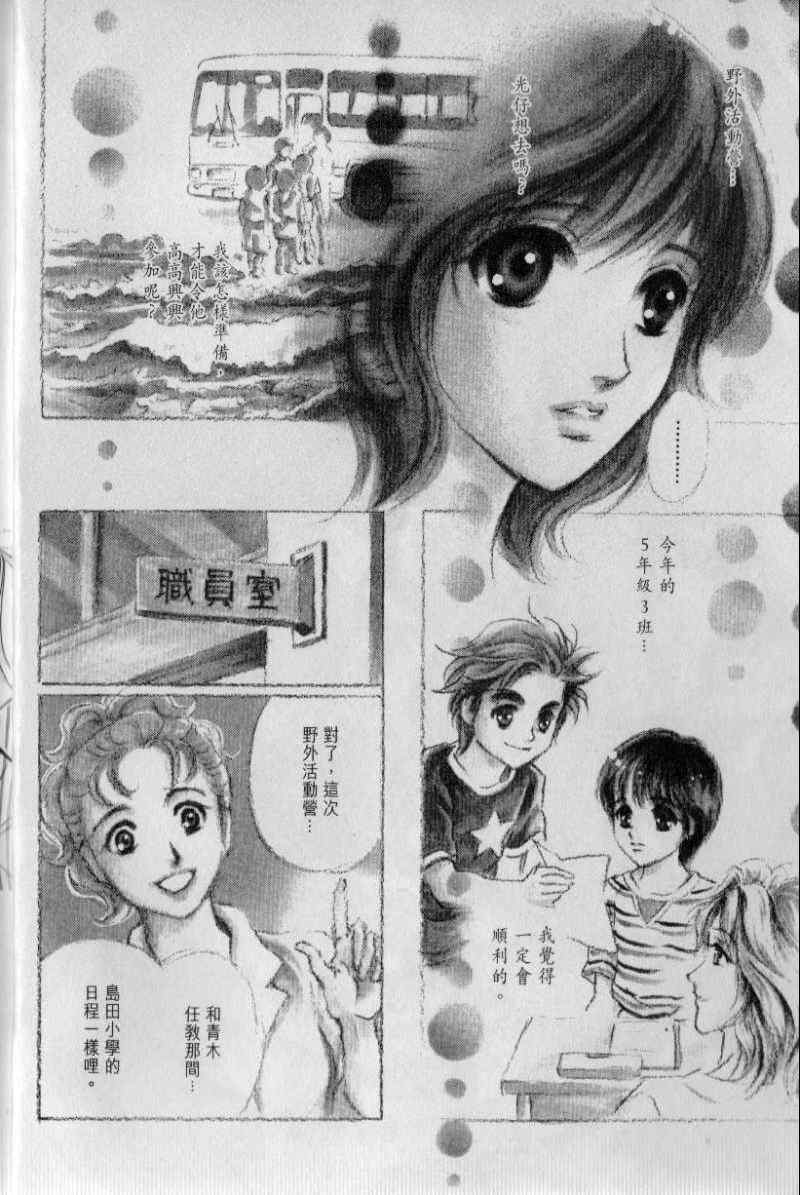 《与光同行》漫画 06卷