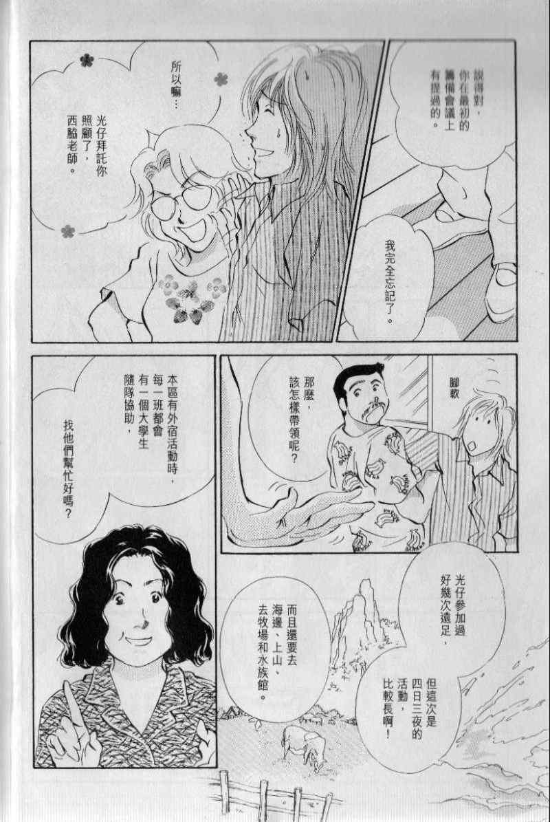 《与光同行》漫画 06卷