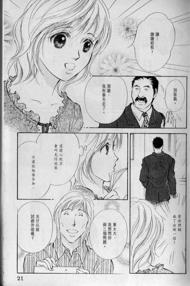 《与光同行》漫画 06卷