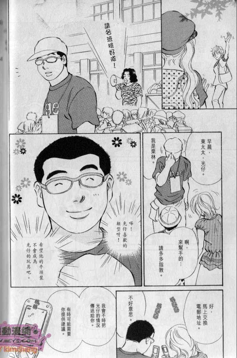 《与光同行》漫画 06卷