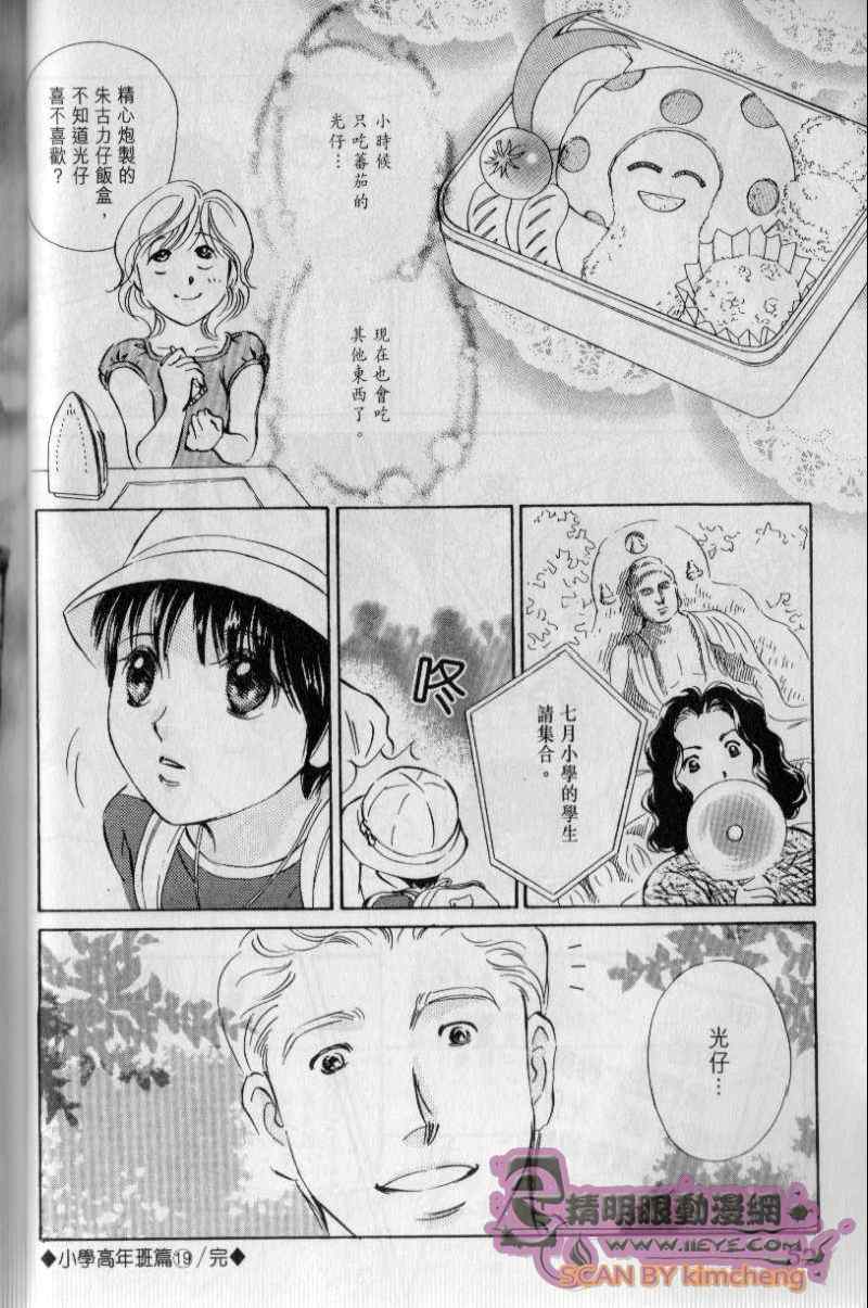 《与光同行》漫画 06卷