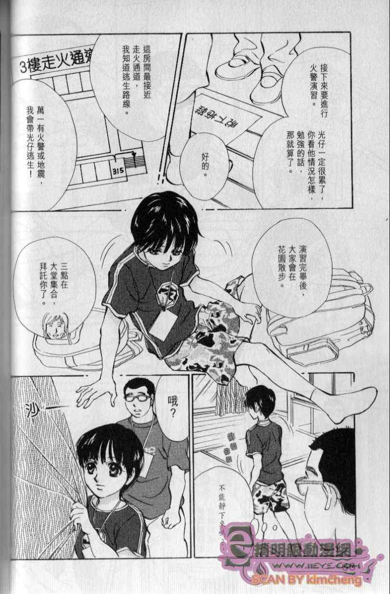 《与光同行》漫画 06卷