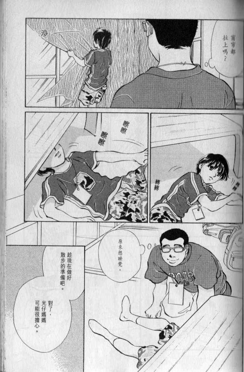 《与光同行》漫画 06卷