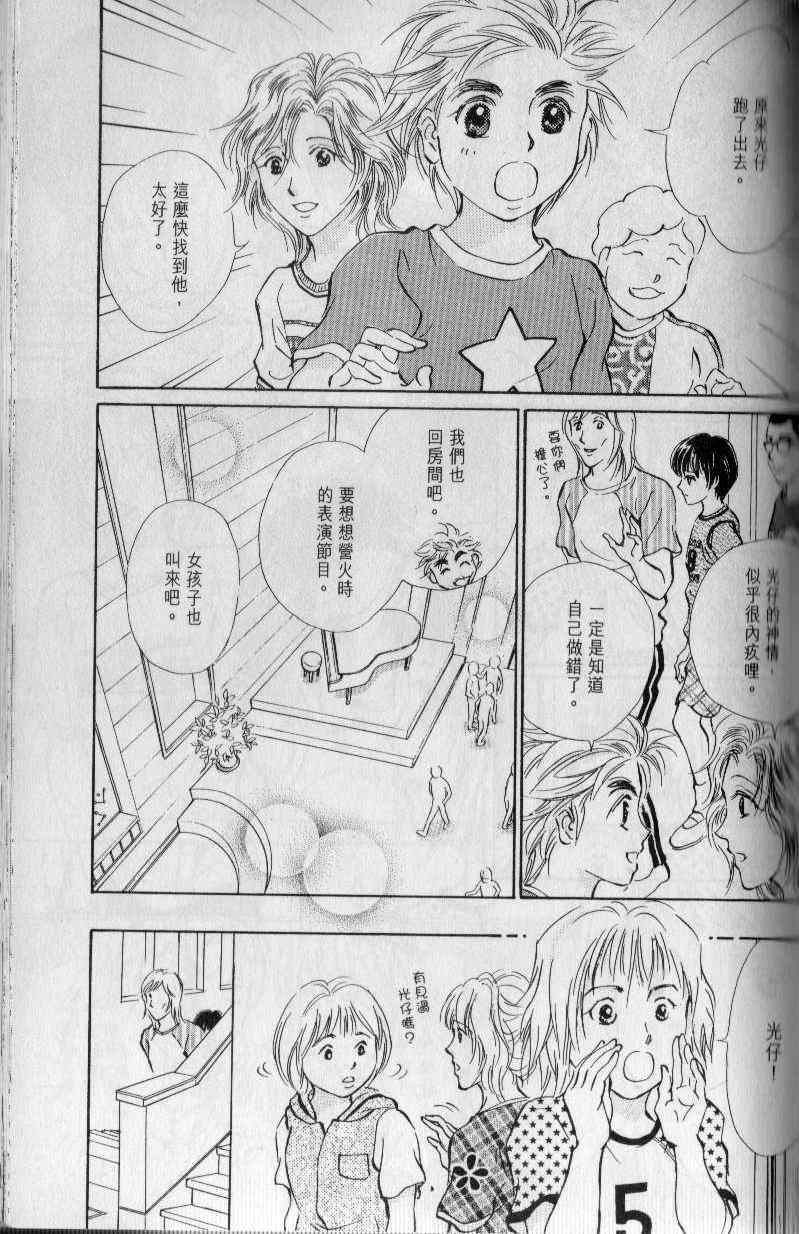 《与光同行》漫画 06卷