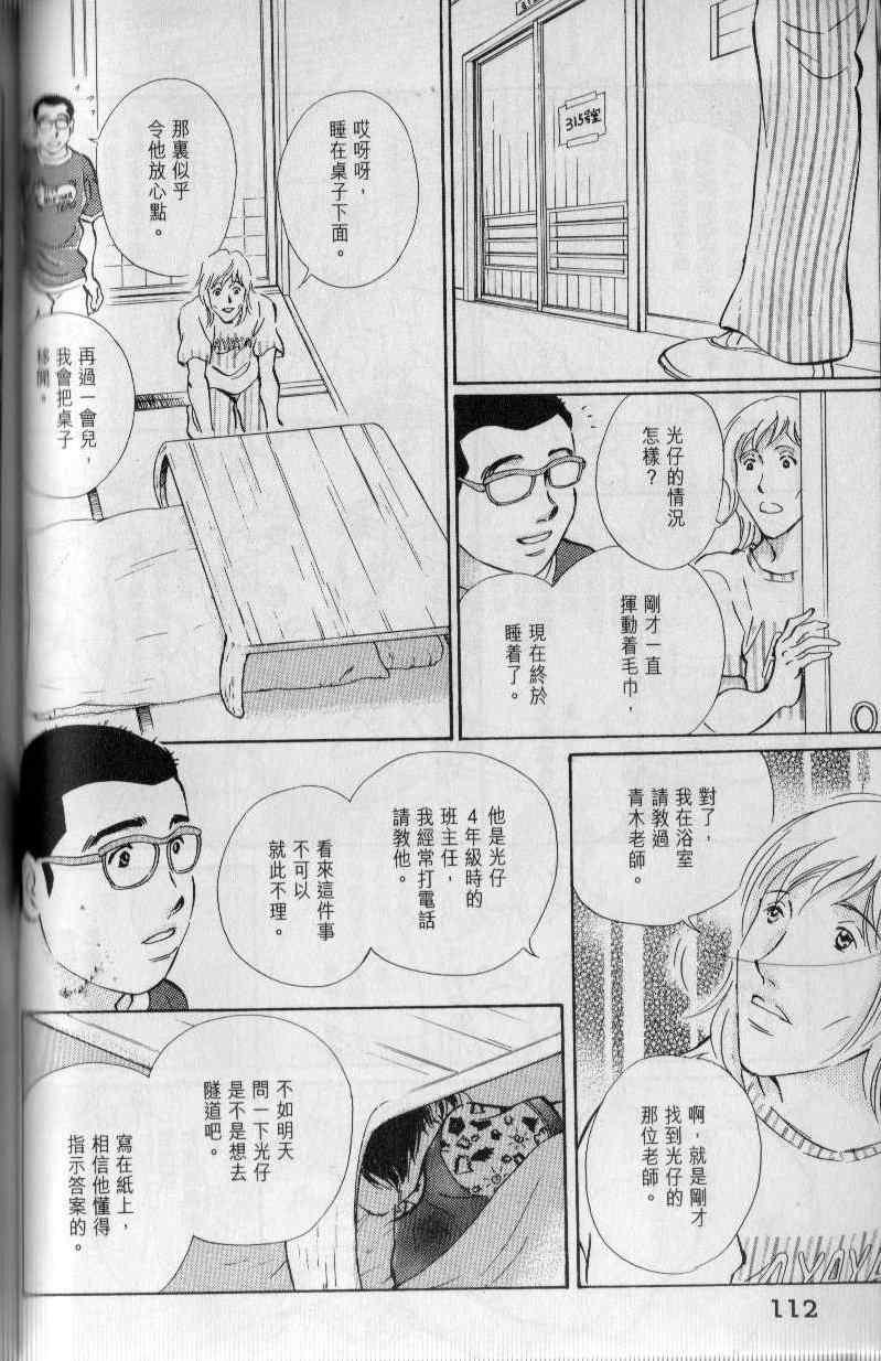 《与光同行》漫画 06卷