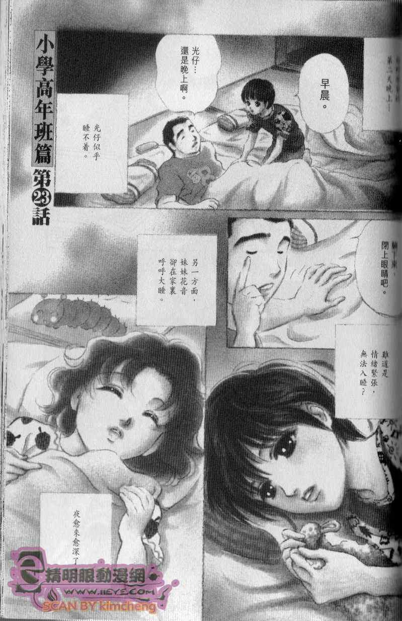 《与光同行》漫画 06卷