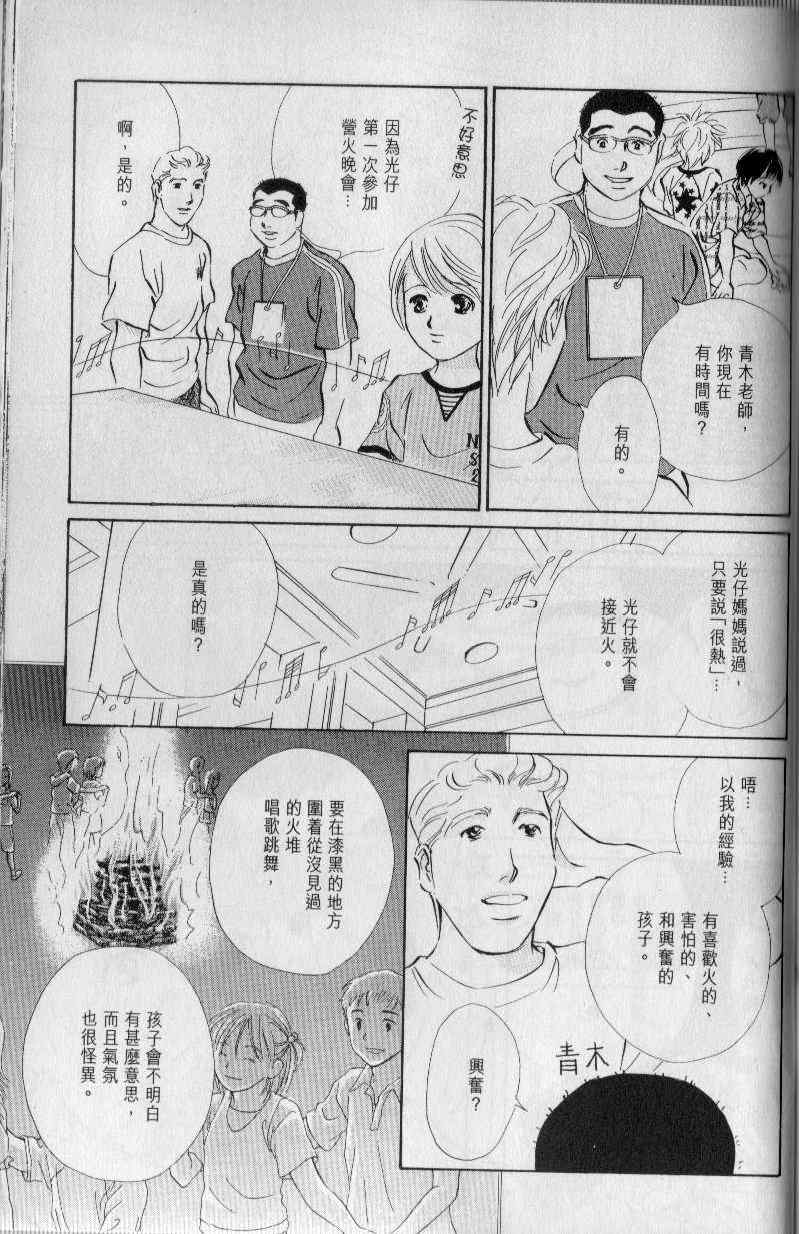 《与光同行》漫画 06卷