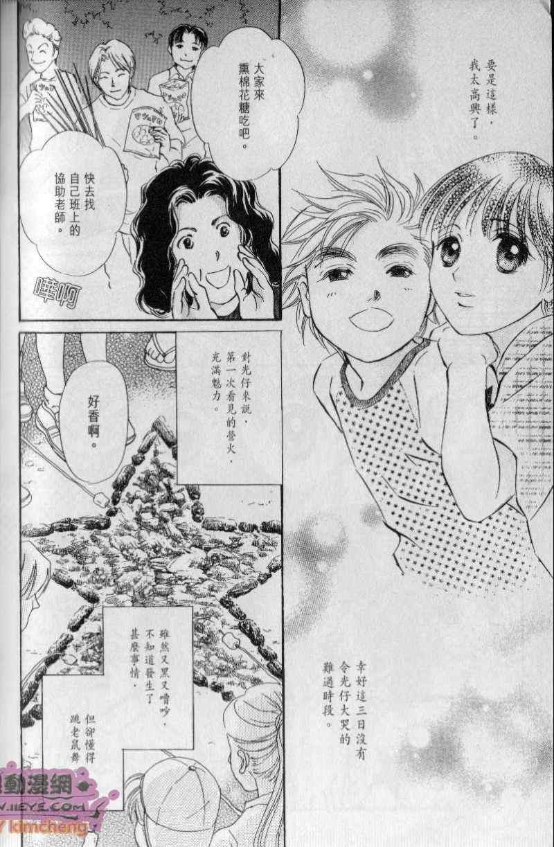 《与光同行》漫画 06卷