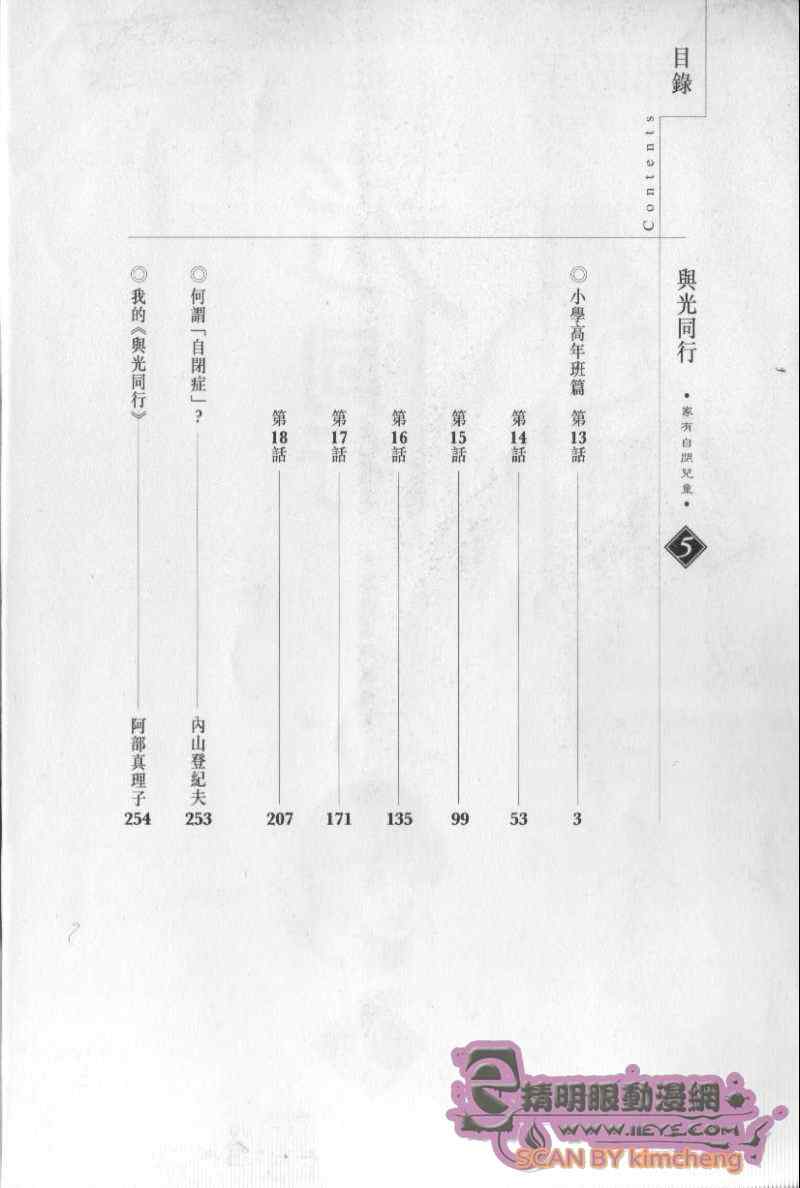 《与光同行》漫画 05卷