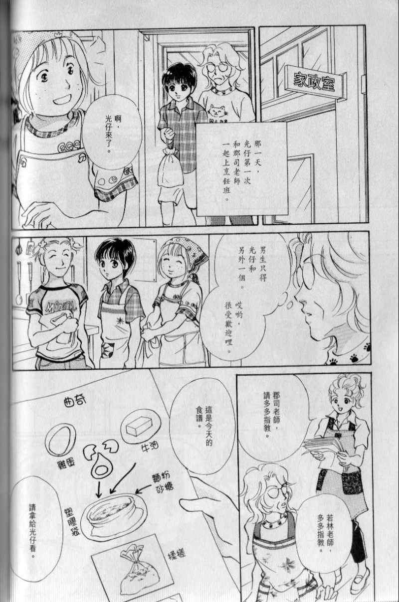 《与光同行》漫画 05卷