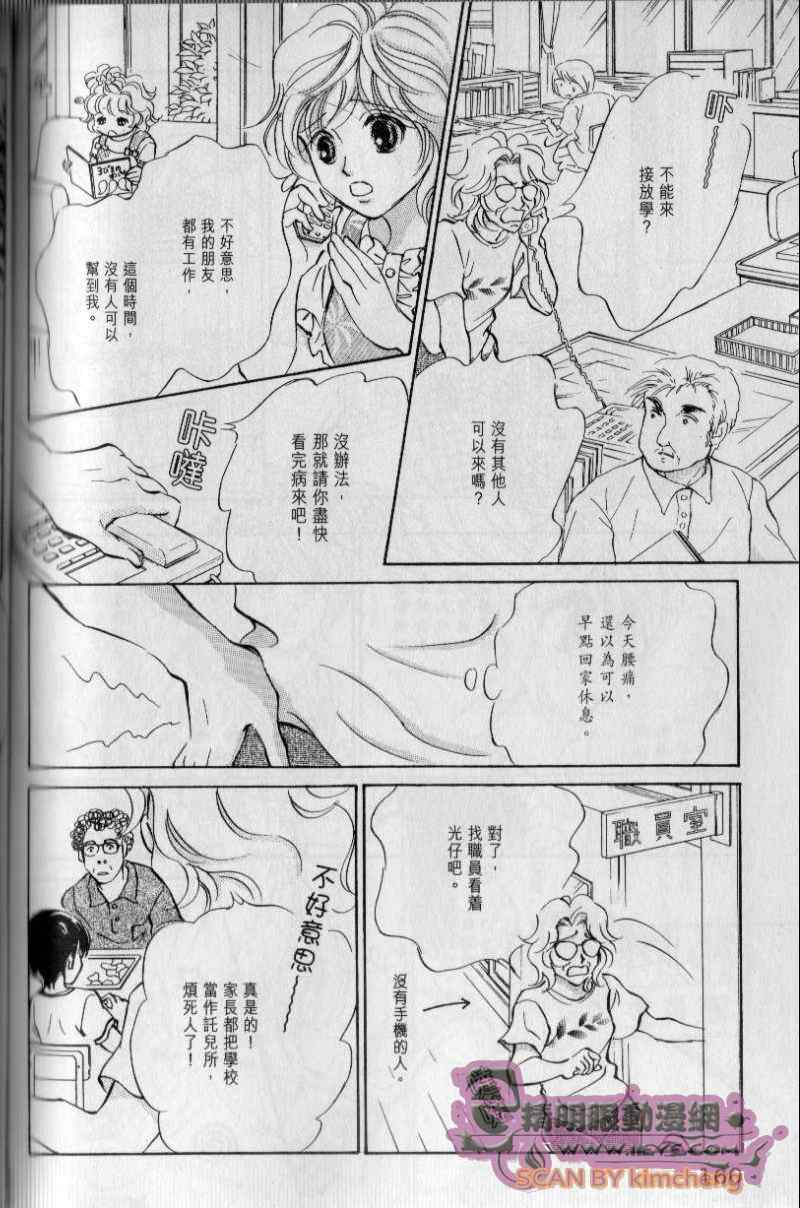 《与光同行》漫画 05卷