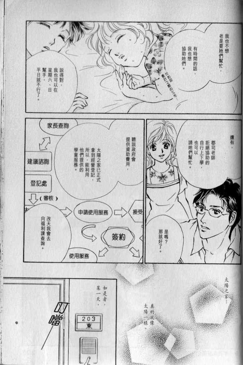 《与光同行》漫画 05卷