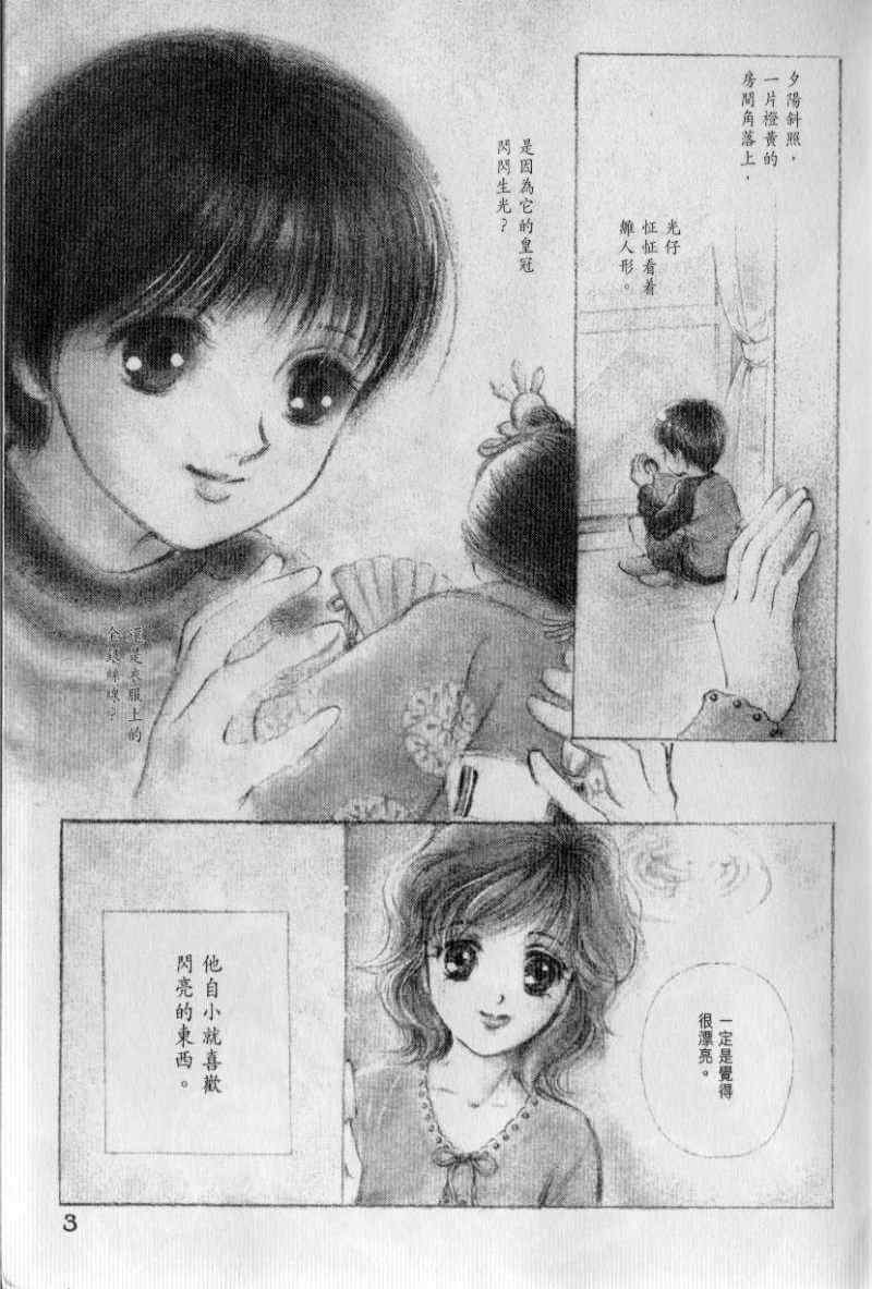 《与光同行》漫画 03卷