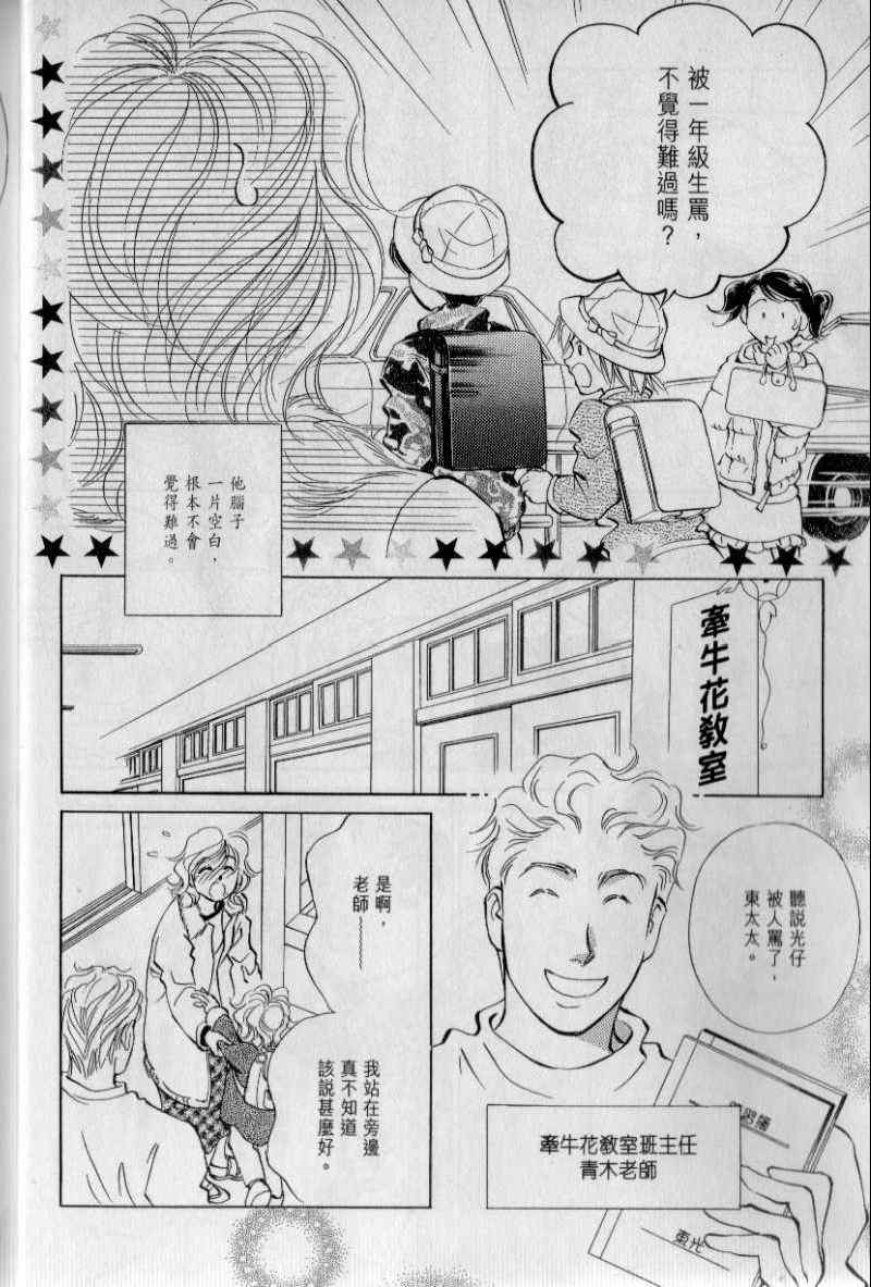 《与光同行》漫画 03卷