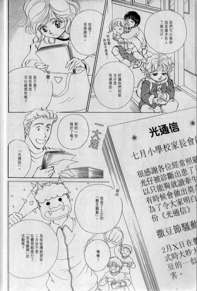 《与光同行》漫画 03卷