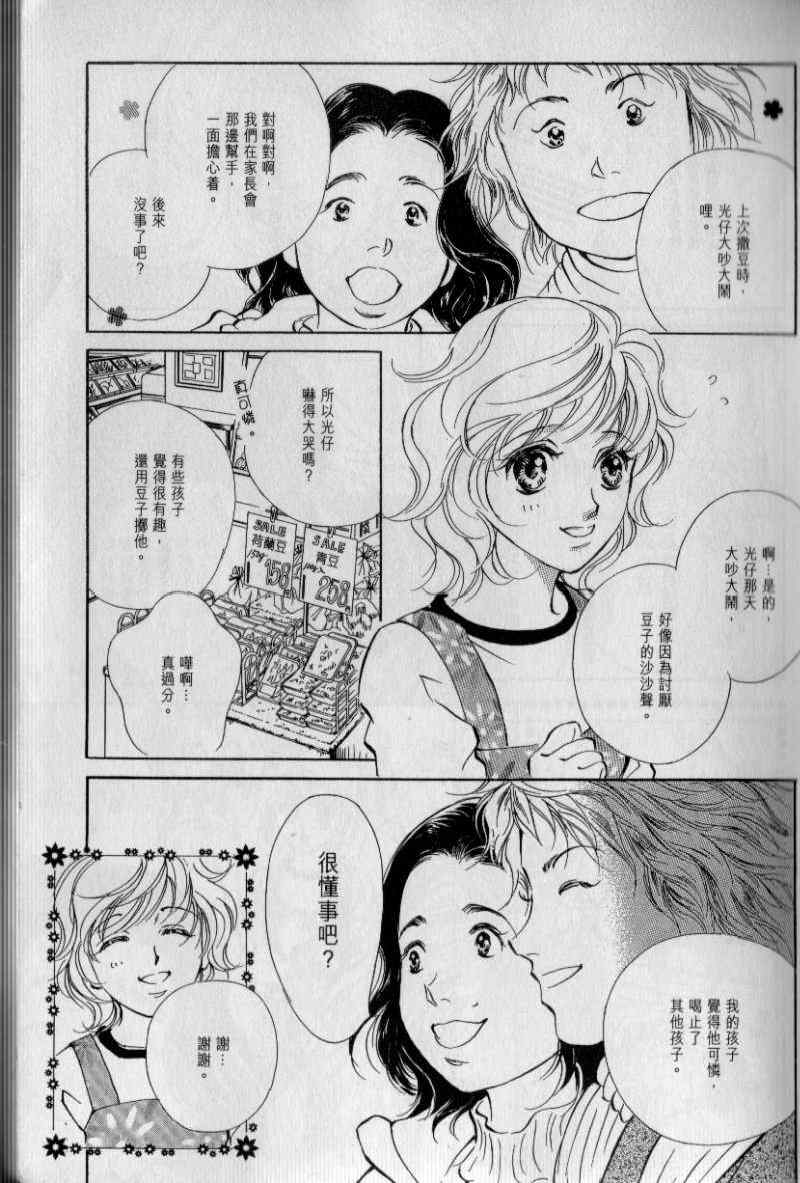 《与光同行》漫画 03卷