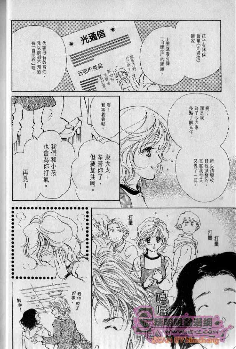 《与光同行》漫画 03卷