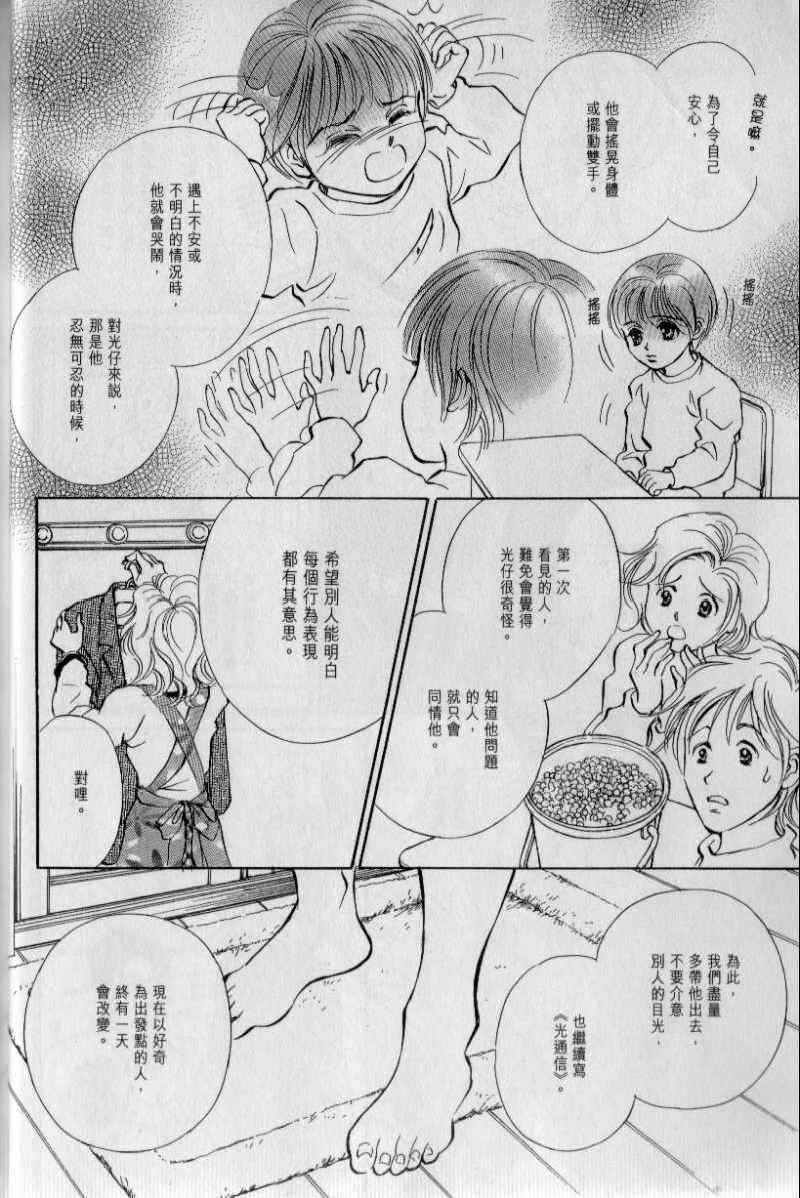 《与光同行》漫画 03卷