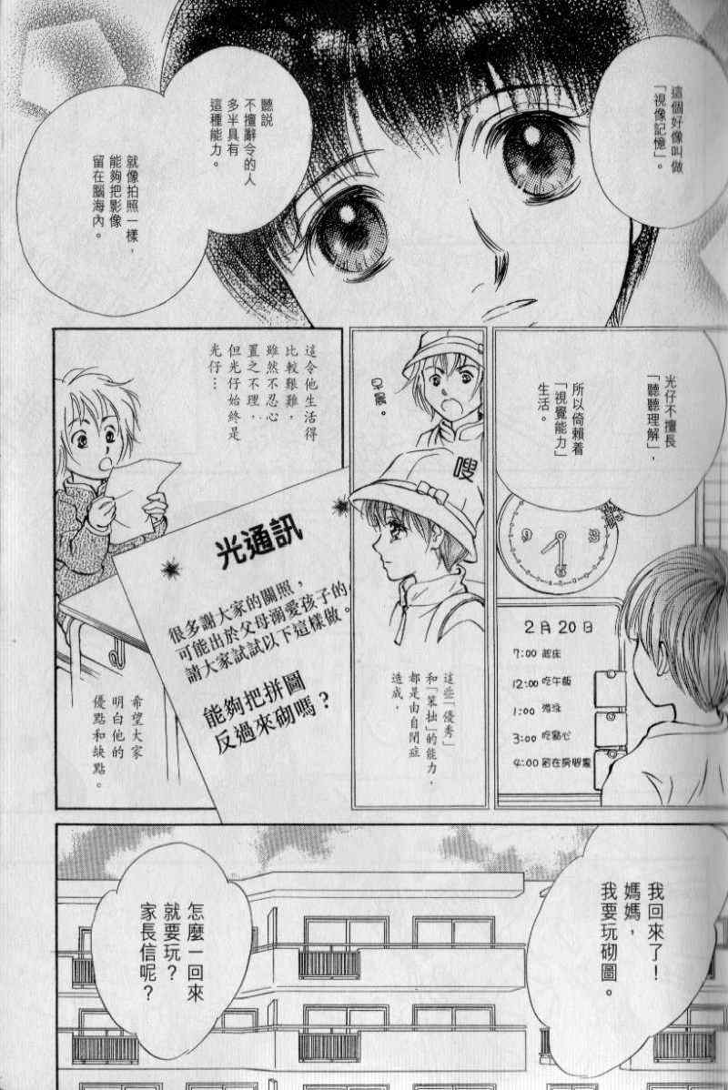 《与光同行》漫画 03卷